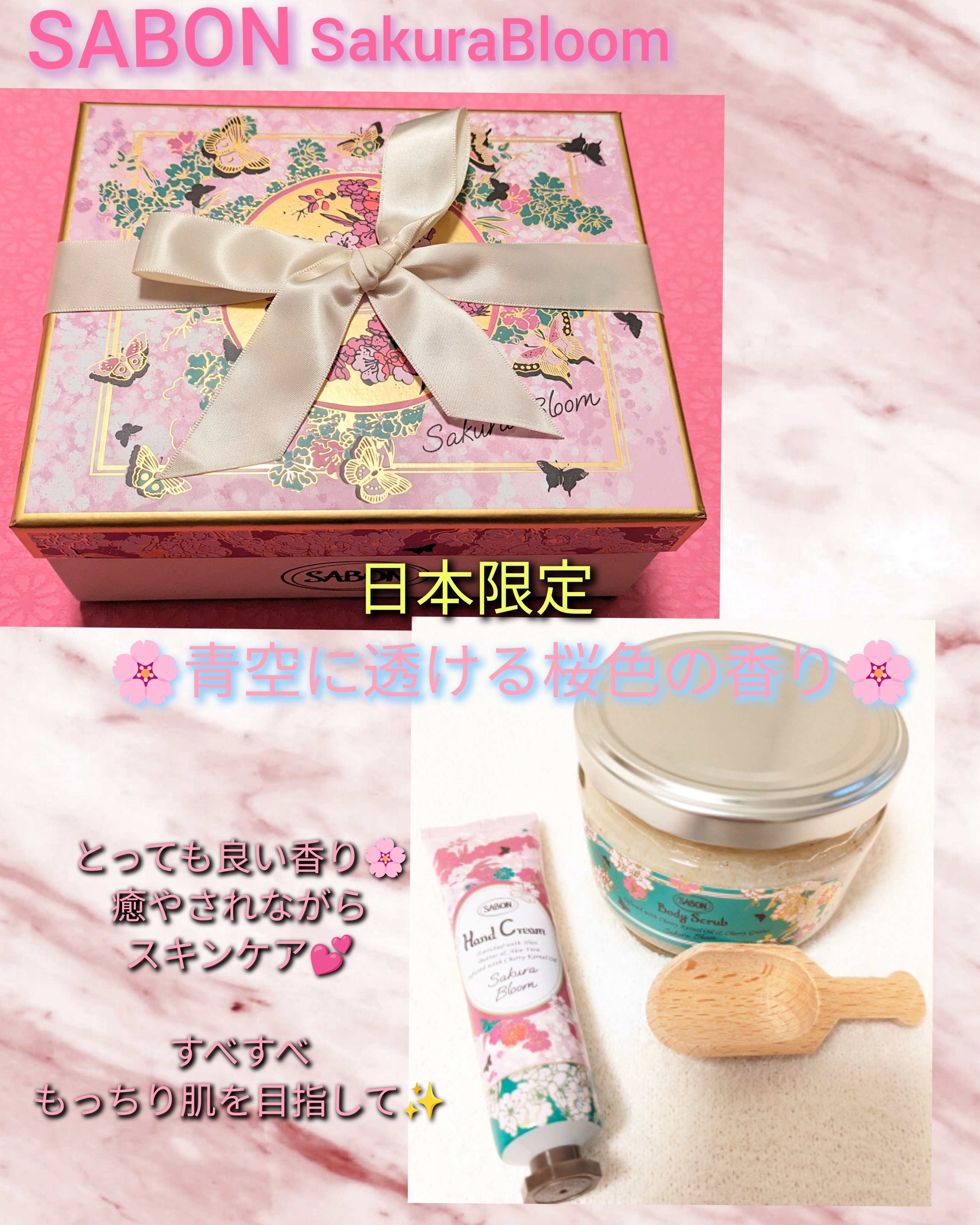 スクラブキット サクラ・ブルーム/SABON/その他キットセットを使ったクチコミ（1枚目）