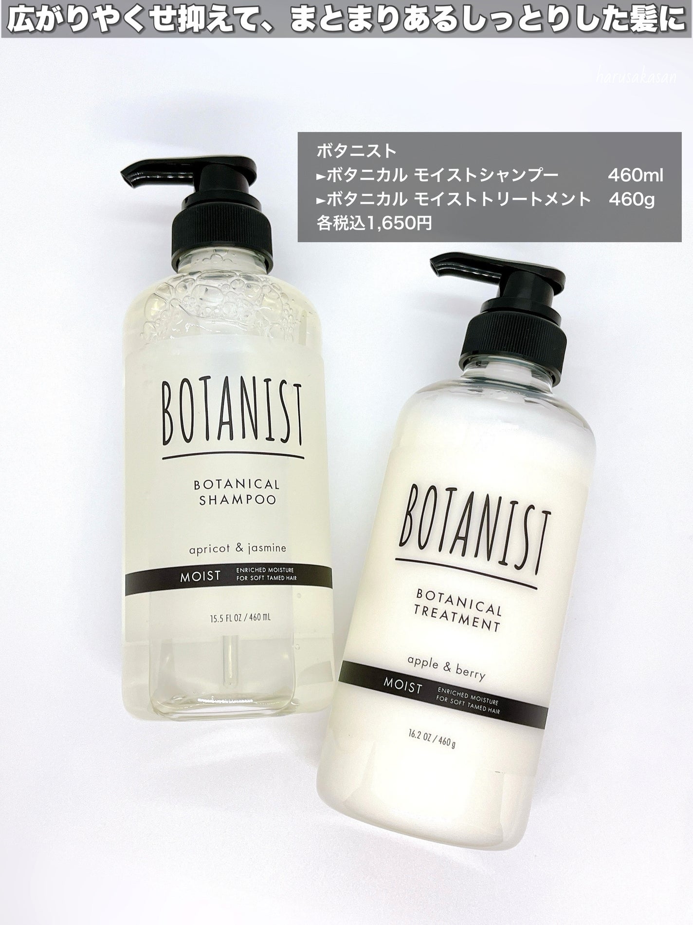 ボタニカルシャンプー/トリートメント(モイスト) /BOTANIST/市販シャンプーを使ったクチコミ(2枚目)