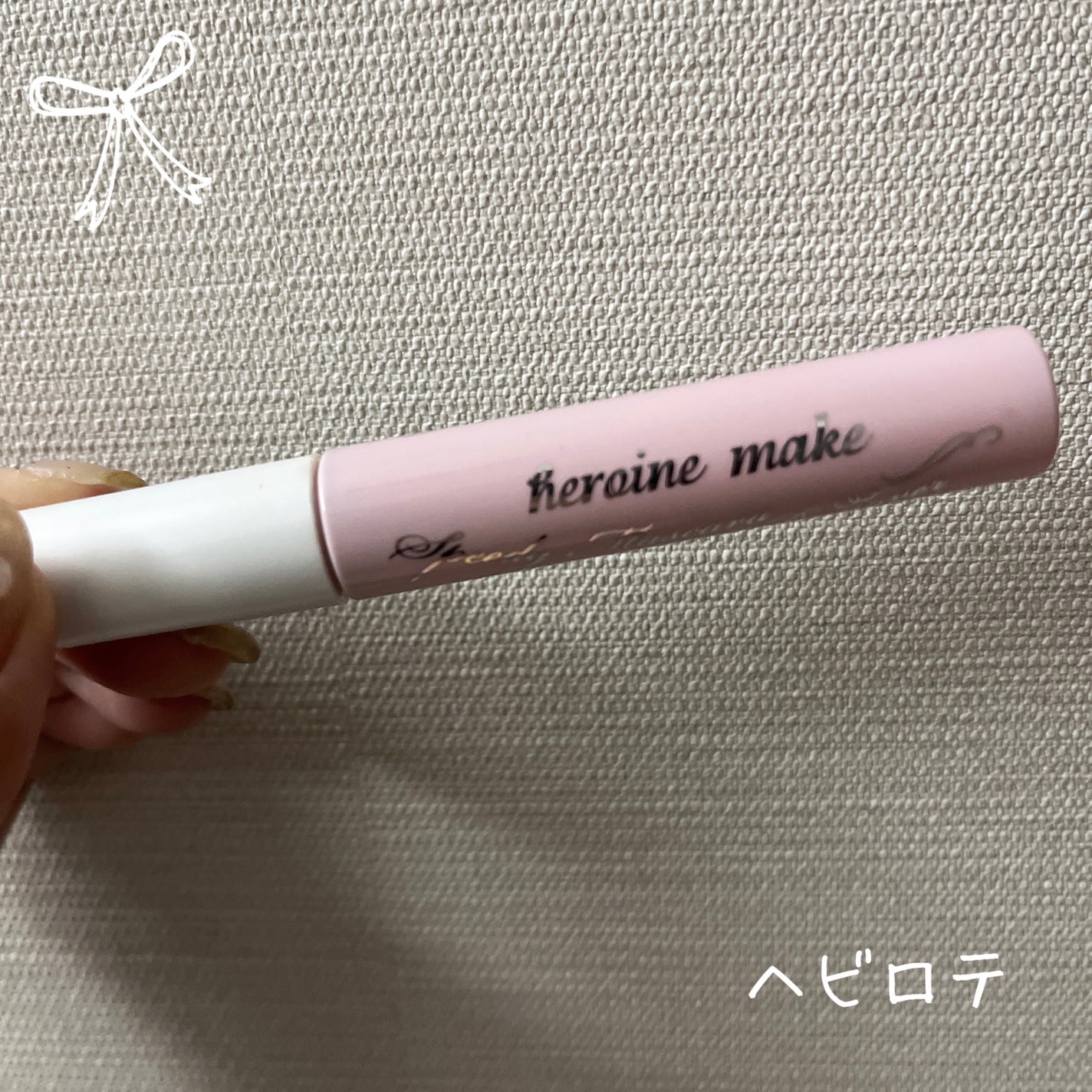 ヒロインメイクSP スピーディーマスカラリムーバー/ヒロインメイク/ポイントメイクリムーバーを使ったクチコミ(1枚目)