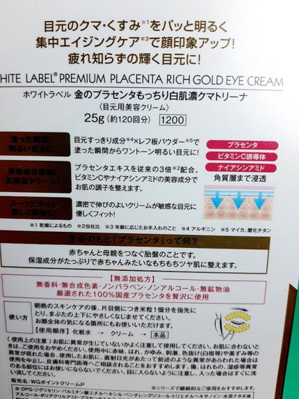 金のプラセンタもっちり白肌濃クマトリーナ/ホワイトラベル/アイケア・アイクリームを使ったクチコミ(2枚目)