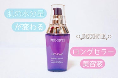 モイスチュア リポソーム/DECORTÉ/美容液を使ったクチコミ（1枚目）