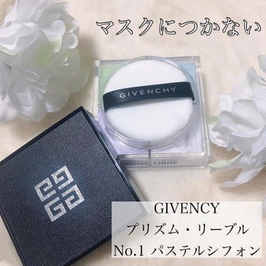 プリズム・リーブル/GIVENCHY/ルースパウダーを使ったクチコミ（1枚目）