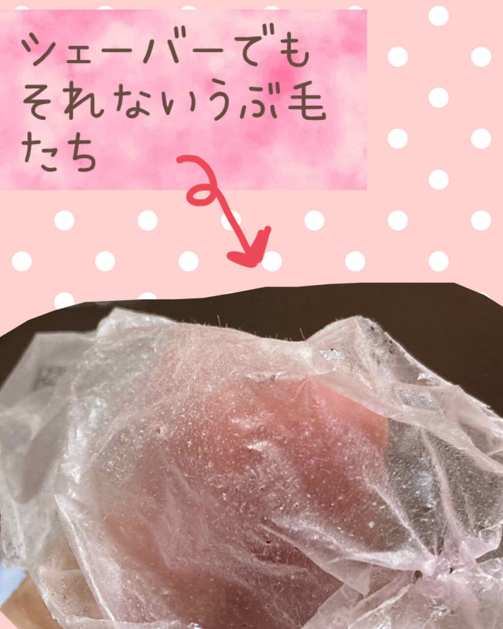 産毛ピールオフパック/スリンキータッチ/除毛クリームを使ったクチコミ（3枚目）