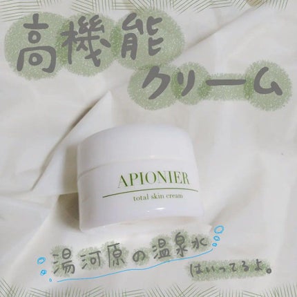 トータルスキンクリーム/APIONIER/フェイスクリームを使ったクチコミ(1枚目)