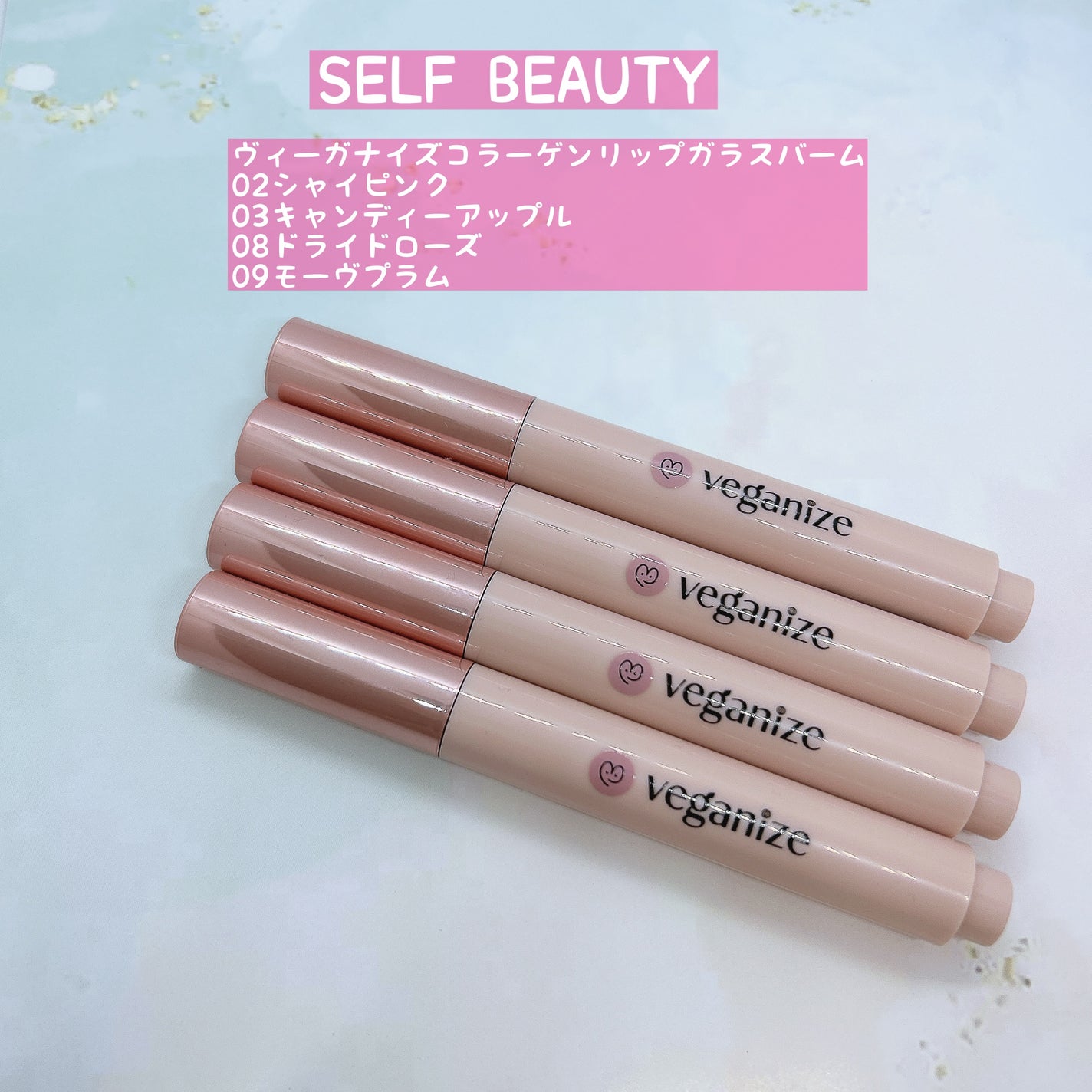 ヴィーガナイズコラーゲンリップガラスバーム/Veganize/リップグロスを使ったクチコミ(1枚目)