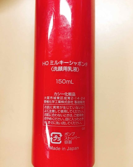 HOミルキーシャボンF/カシー/その他洗顔料を使ったクチコミ(2枚目)