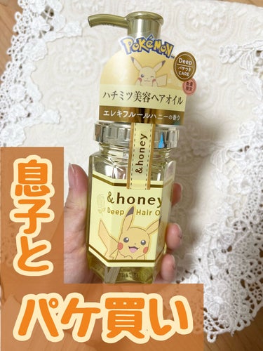 ディープモイスト ヘアオイル3.0/&honey/ヘアオイルを使ったクチコミ（1枚目）