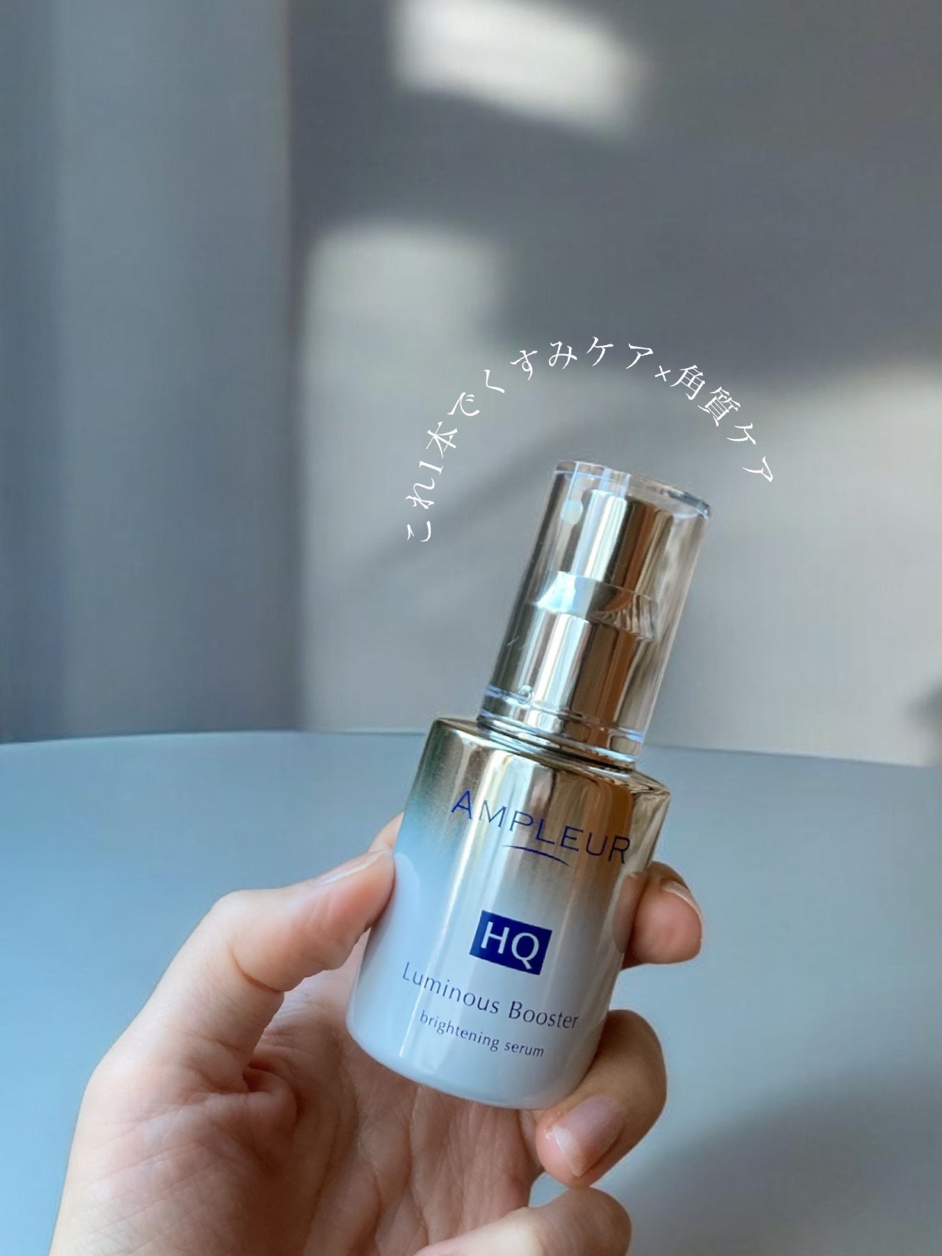 ルミナスHQブースター/アンプルール/ブースター・導入液を使ったクチコミ(1枚目)