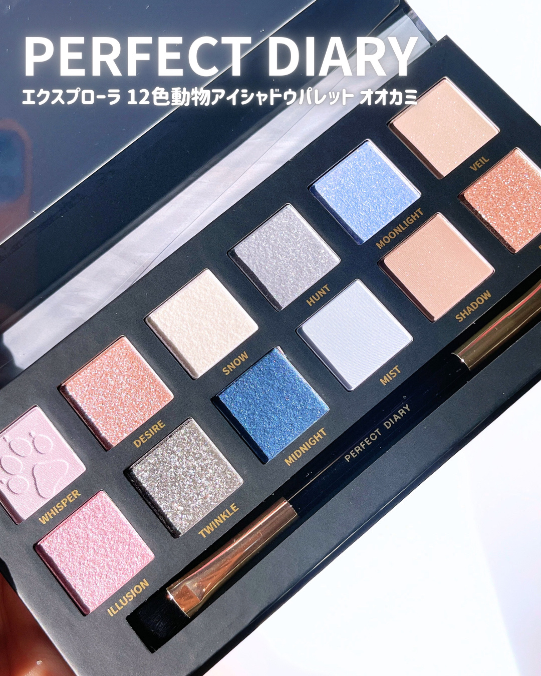 エクスプローラ12色 動物アイシャドウパレット/PERFECT DIARY/アイシャドウパレットを使ったクチコミ（3枚目）