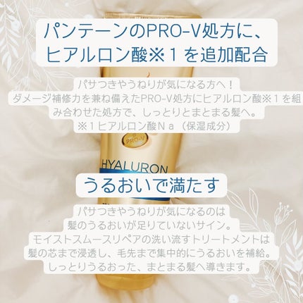 モイストスムースリペア 洗い流すトリートメント/パンテーン/洗い流すヘアトリートメントを使ったクチコミ(2枚目)
