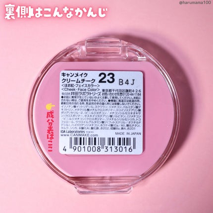 クリームチーク/キャンメイク/ジェル・クリームチークを使ったクチコミ(6枚目)