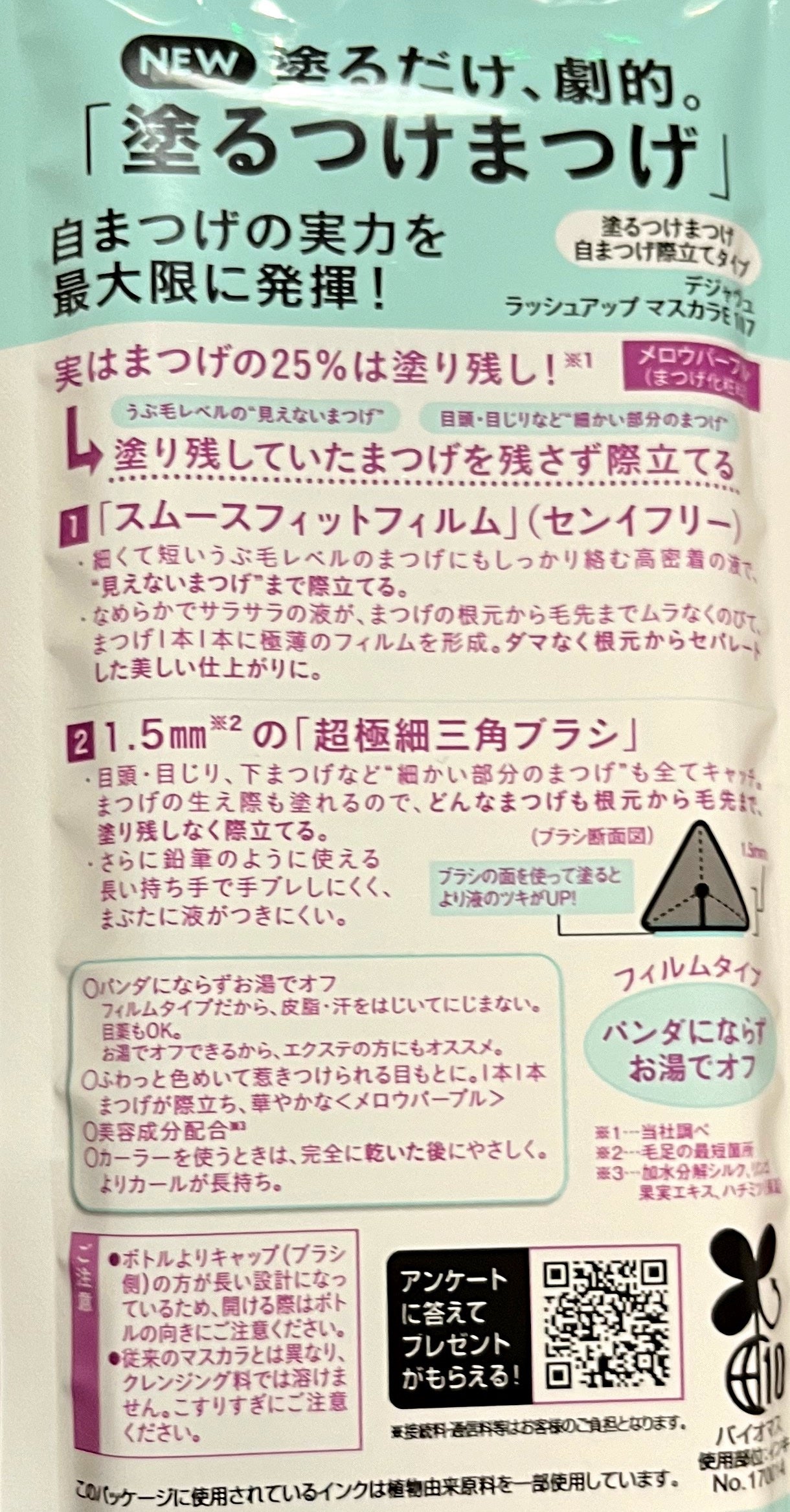 「塗るつけまつげ」自まつげ際立てタイプ/デジャヴュ/マスカラを使ったクチコミ(2枚目)