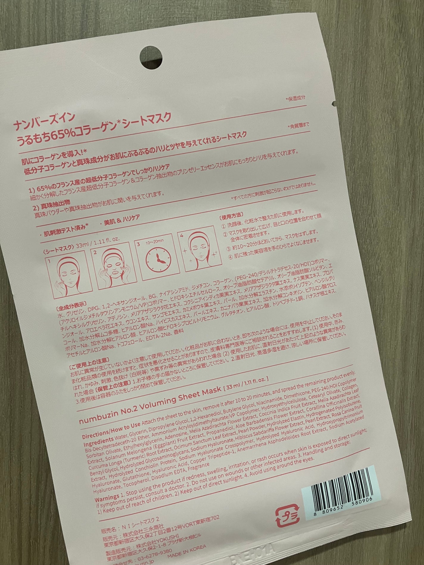 2番 うるもち65%コラーゲンシートマスク/numbuzin/シートマスク・パックを使ったクチコミ(2枚目)