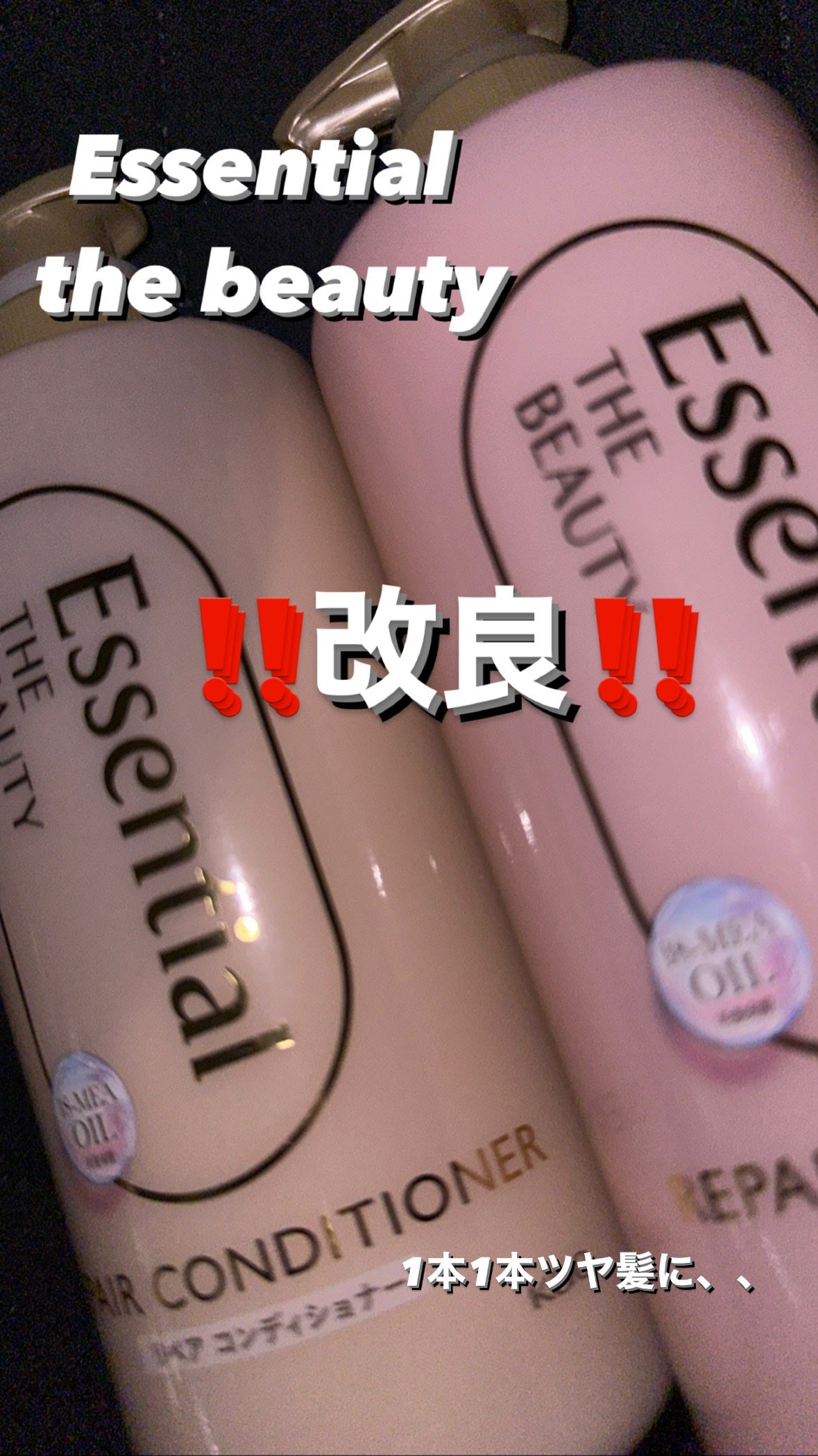 ザビューティ リペアシャンプー・コンディショナー/エッセンシャル/市販シャンプーを使ったクチコミ(1枚目)