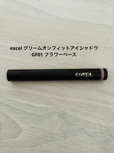  

🌸excel グリームオンフィットシャドウ GF01 フラワーベース


【商品の特徴】滑らかな質感で高密着✨夜までヨレずに美しさをキープしてくれるスティックアイシャドウ


【使用感】するする描けてピタッと密着してくれます。保湿成分のセラミド・スクワラン配合ということもあって1日経っても乾燥することもありません


【良いところ】しっかり発色で色持ちもよく、使用感がいいです。スティックタイプなので持ち運びにも便利なのが🙆‍♀️
パール感が絶妙ですごく綺麗です


【イマイチなところ】涙袋に使いたいと思って購入したところ思ったよりもしっかりピンクでした
瞼に使うのには可愛いので問題ないのですが、このシリーズ結構しっかり発色なので涙袋にも使えるカラー出ないかな🥲


【どんな人におすすめ？】単色でも楽しみたい方、時短でアイメイクしたい方、1日中ヨレないアイシャドウが欲しい方、持ち運びしやすいスティックアイシャドウが欲しい方


【使い方】
アイホール全体や下まぶたなど、お好みのポイントにオン。
薄く重ねてグラデーションや、目のキワに細く入れて
ラインカラーにも。

アイホールに塗った後に指でぼかすと、パールが際立ち、
より煌めきが感じられる目元に。
※塗った後すぐ、乾く前にぼかしてください。


⟡.·*.····························································⟡.·*.


好みのカラーがあれば1本持っておいて損はないアイテムだと思います

定番のカラバリ増えないかな🥺 


#とっておきのツヤを教えて  #単色アイシャドウ #スティックアイシャドウ #excel #エクセルアイシャドウ の画像 その0