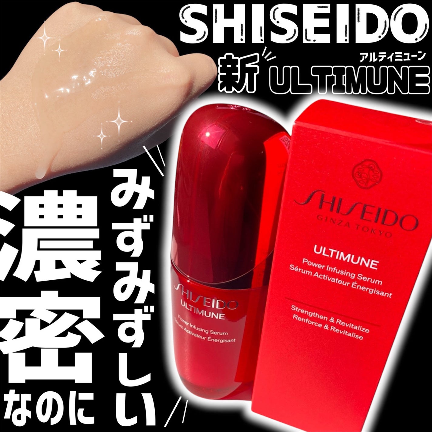 アルティミューン™ パワライジング セラム/SHISEIDO/美容液を使ったクチコミ(1枚目)