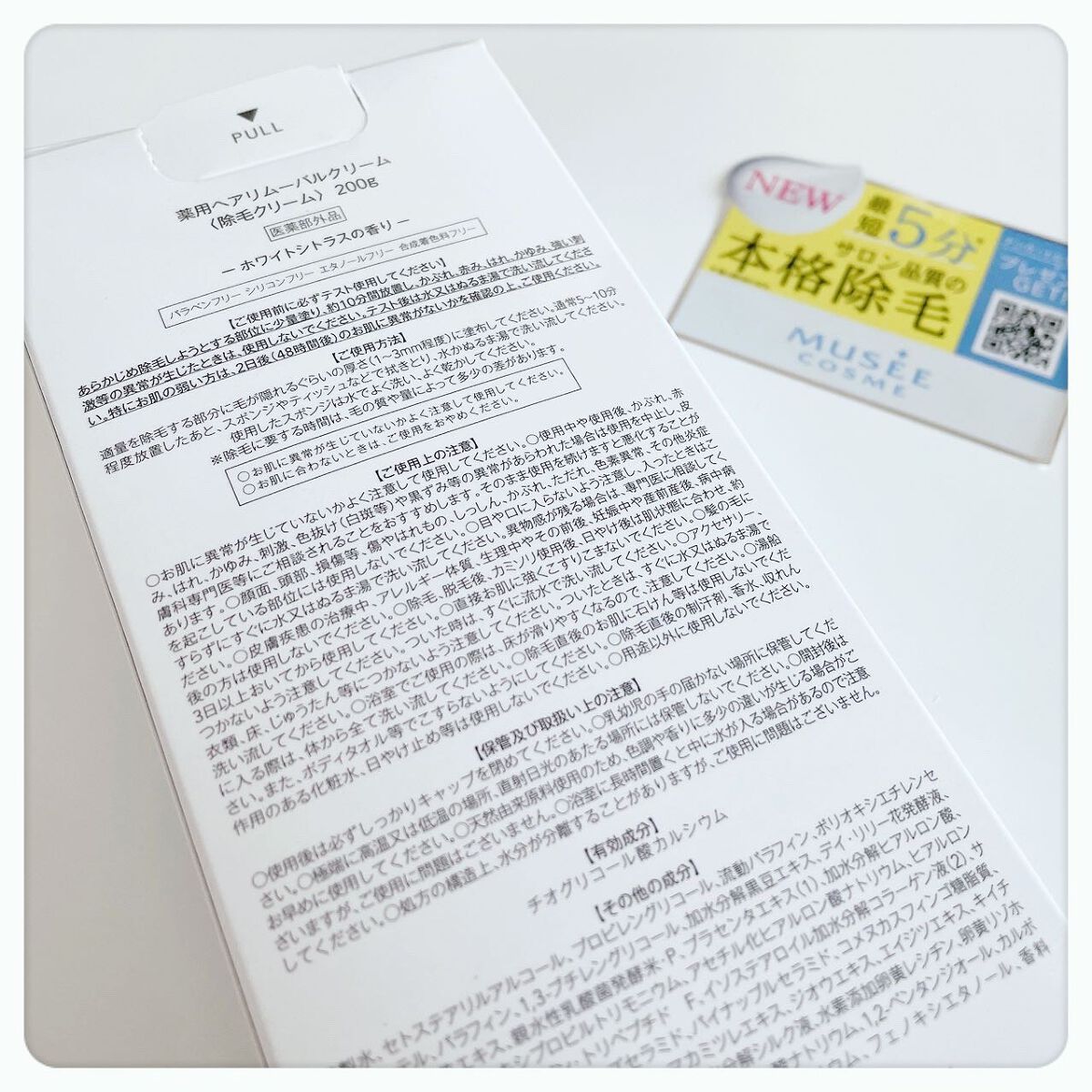 ミュゼコスメ メンズ 薬用ヘアリムーバルクリーム ホワイトシトラスの香り/ミュゼコスメ/除毛クリームを使ったクチコミ(2枚目)