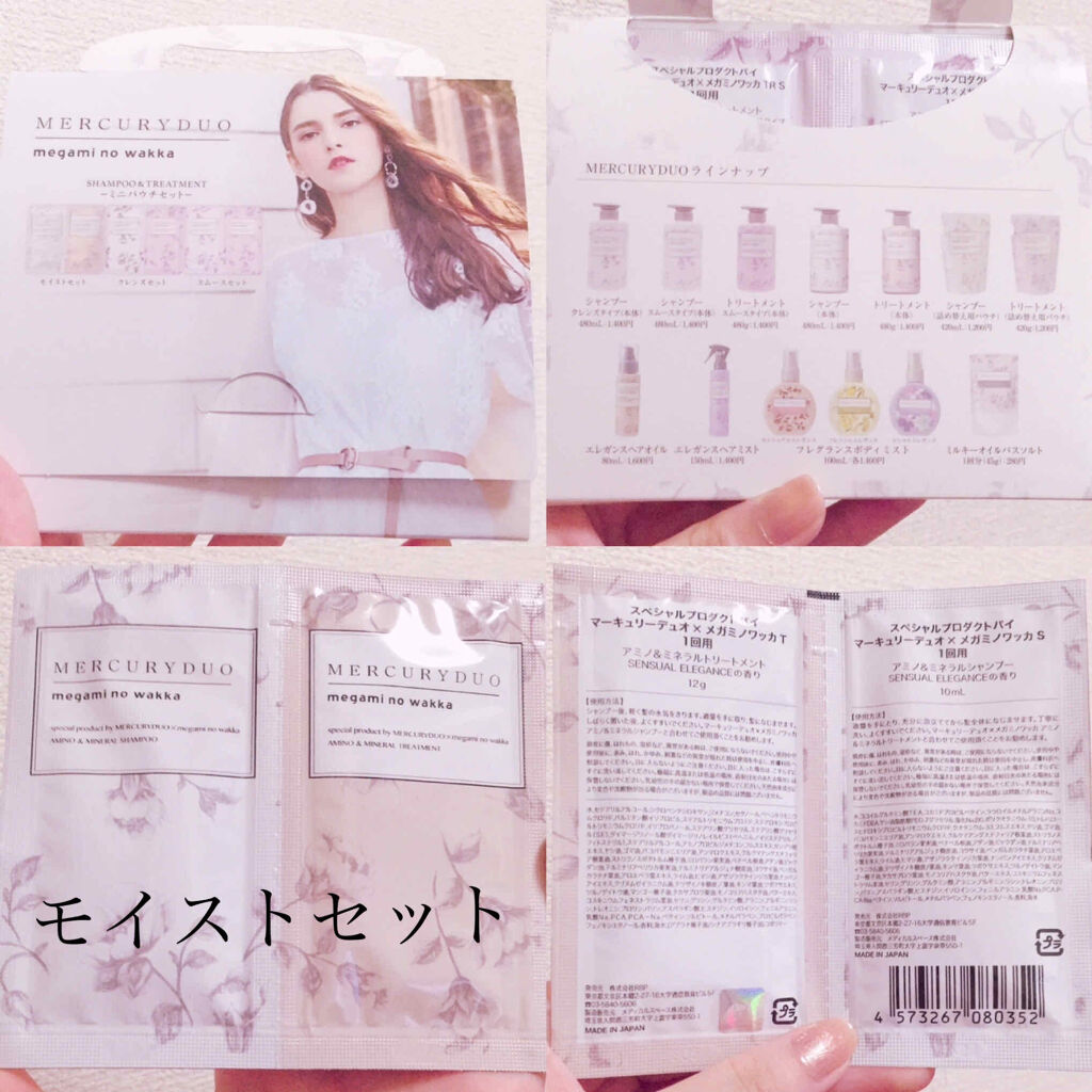 MERCURYDUOシャンプー・トリートメント【モイストタイプ】/R&/市販シャンプーを使ったクチコミ（2枚目）