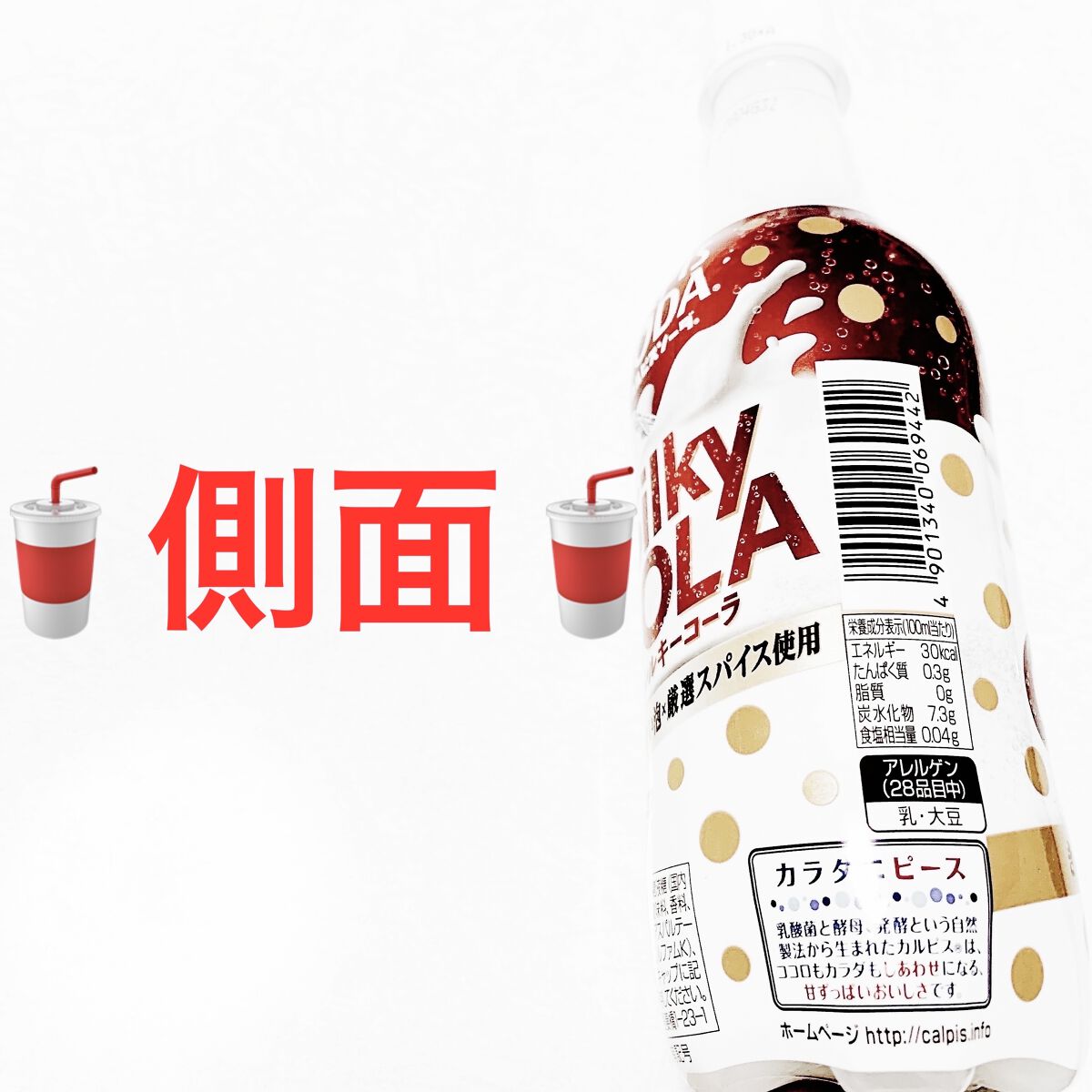 カルピスソーダ シルキーコーラ/カルピス/ドリンクを使ったクチコミ（3枚目）