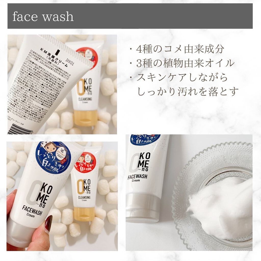 おこめの洗顔クリーム /米屋のまゆちゃん/洗顔フォームを使ったクチコミ（2枚目）