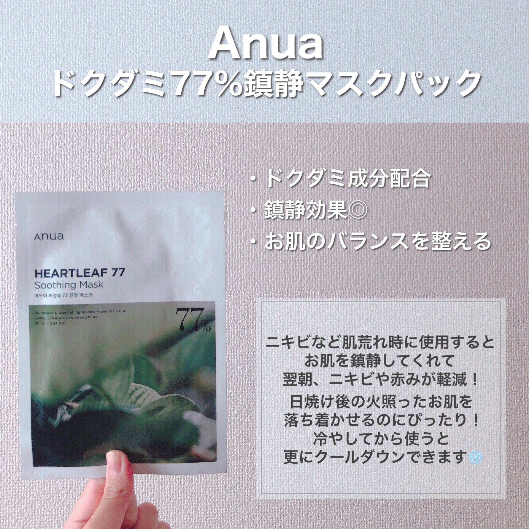 ドクダミ77 % 鎮静マスクパック/Anua/シートマスク・パックを使ったクチコミ（2枚目）