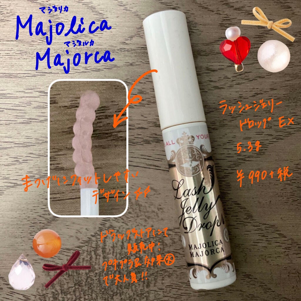 ラッシュジェリードロップ EX/MAJOLICA MAJORCA/まつげ美容液を使ったクチコミ(1枚目)