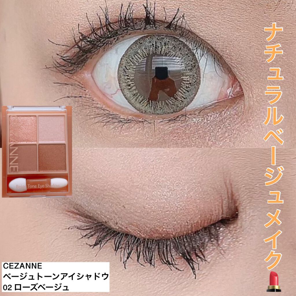 ベージュトーンアイシャドウ/CEZANNE/アイシャドウパレットを使ったクチコミ（1枚目）