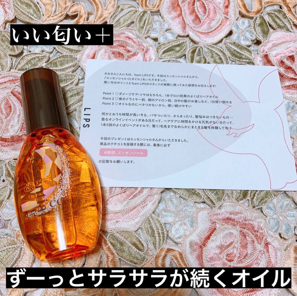 CCオイル/エッセンシャル/ヘアオイルを使ったクチコミ(1枚目)