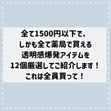 CEZANNE 皮脂テカリ防止下地のクチコミ「【完全保存版】1500円以下で透明感を手に入れよう‼️

薬局で買える！

⋆┈┈┈┈┈┈┈┈.....」（2枚目）