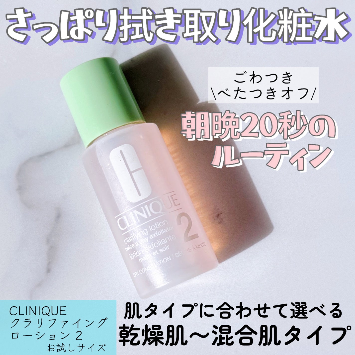 クラリファイング ローション 2/CLINIQUE/拭き取り化粧水を使ったクチコミ(1枚目)