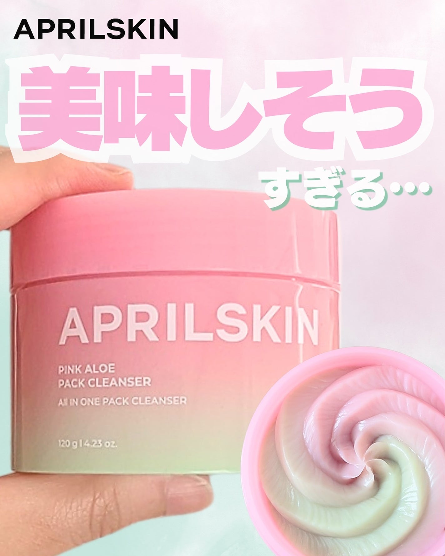 ピンクアロエメレンゲクレンザー/APRILSKIN/その他洗顔料を使ったクチコミ(1枚目)