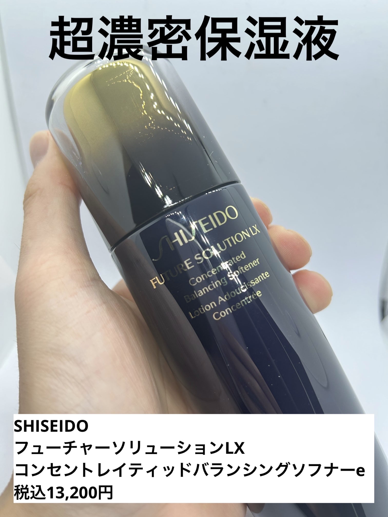 フューチャーソリューションLXコンセントレイティッドブライトニングソフナー フューチャーソリューションLX コンセントレイテッド