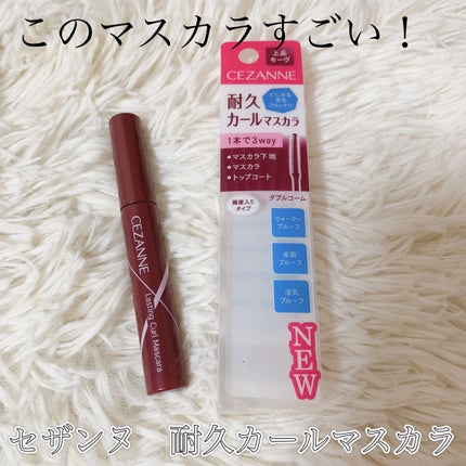 耐久カールマスカラ/CEZANNE/マスカラを使ったクチコミ(1枚目)