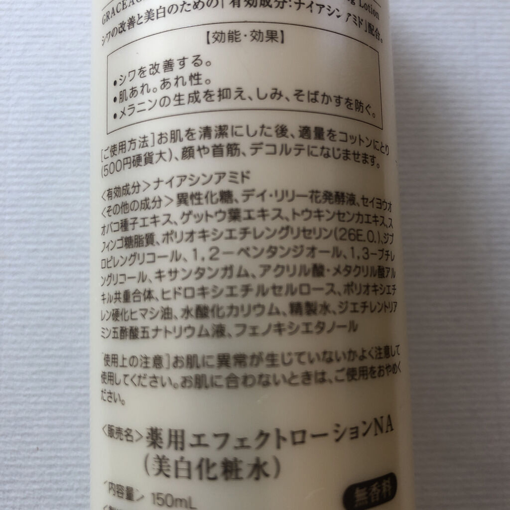 ホワイトニング リンクル ローション/プラチナレーベルGRACEAGE/化粧水を使ったクチコミ（3枚目）