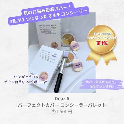 パーフェクトカバー コンシーラーパレット/Dear.A/パレットコンシーラーを使ったクチコミ(2枚目)