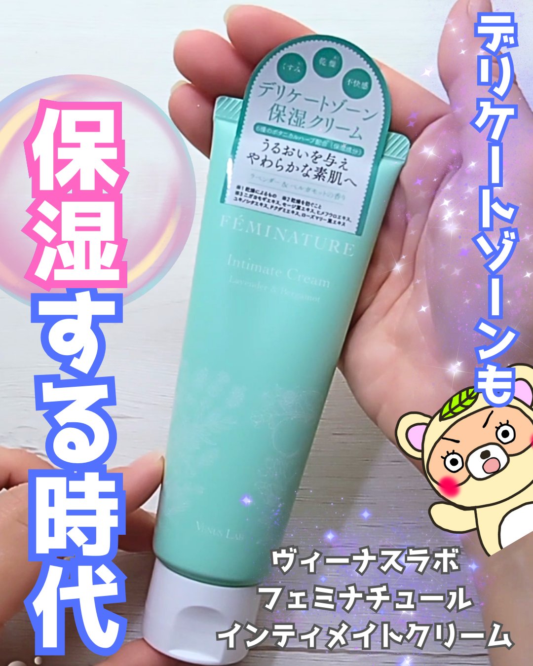 フェミナチュールインティメイトクリーム/ヴィーナスラボ/デリケートゾーンケアを使ったクチコミ（1枚目）