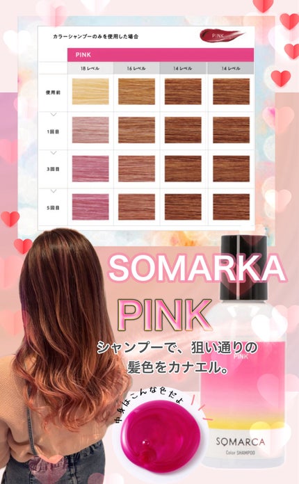 カラーシャンプー/チャージ/SOMARCA/サロンシャンプーを使ったクチコミ(1枚目)