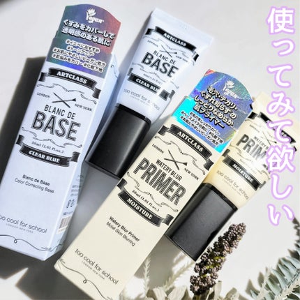 しっとり&なめらかウォータリーブラープライマー/too cool for school/化粧下地を使ったクチコミ(4枚目)