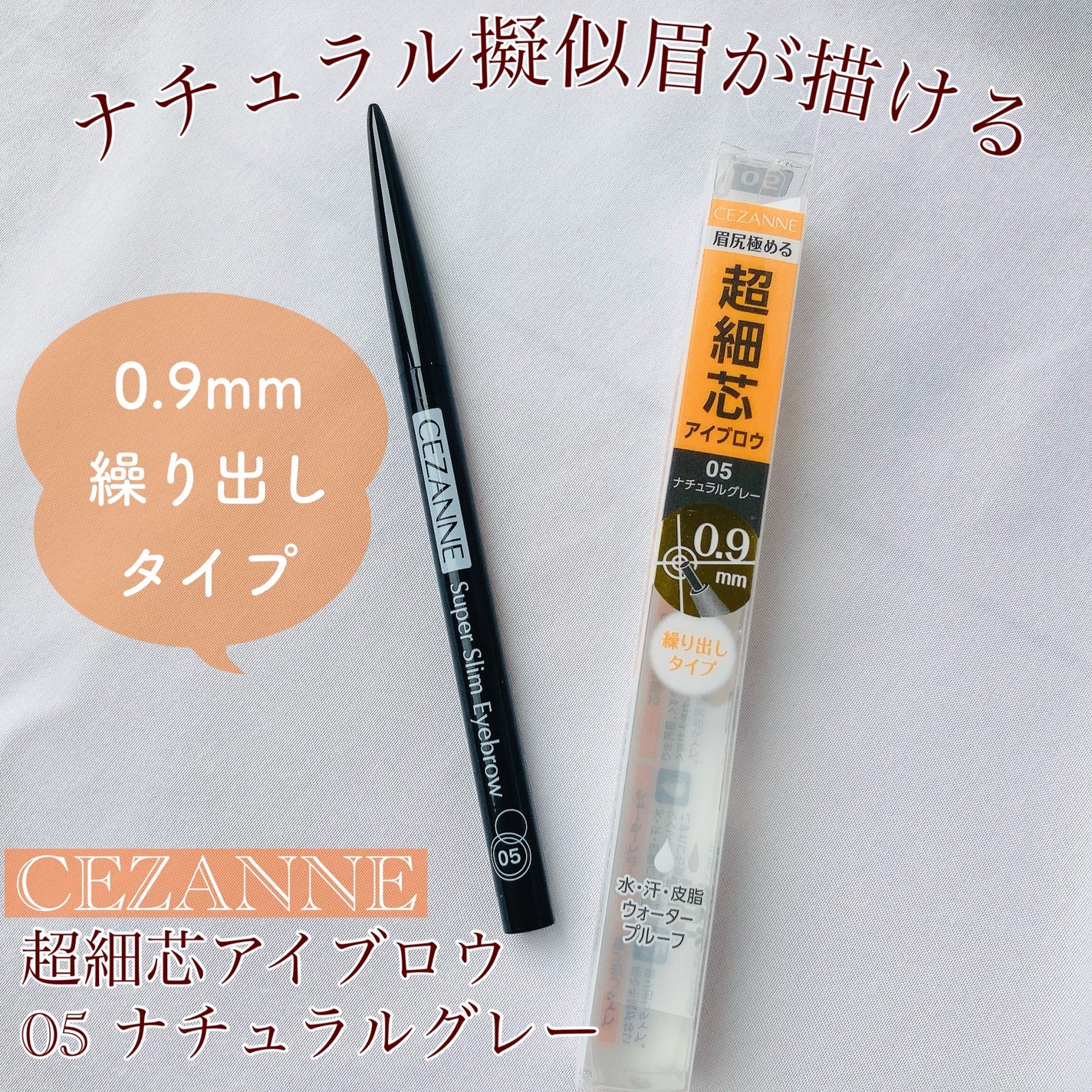 超細芯アイブロウ/CEZANNE/アイブロウペンシルを使ったクチコミ(1枚目)