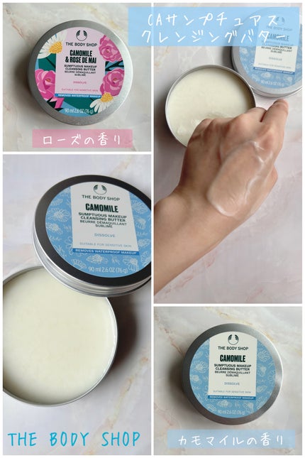 カモマイル サンプチュアス クレンジングバター/THE BODY SHOP/クレンジングバームを使ったクチコミ(1枚目)