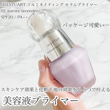 ジルスチュアート　イルミネイティング セラムプライマー/JILL STUART/化粧下地を使ったクチコミ（2枚目）