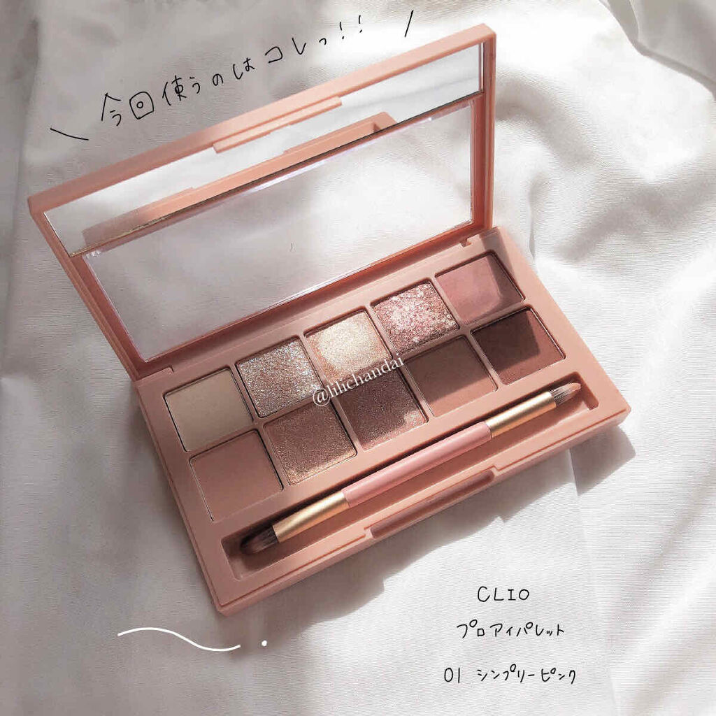 プロ アイ パレット/CLIO/アイシャドウパレットを使ったクチコミ（2枚目）