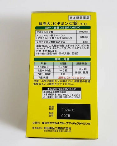 VitaminC2000（医薬品）/くらしリズム/その他を使ったクチコミ（5枚目）