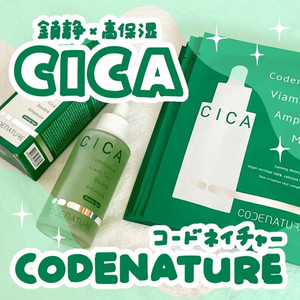 ビアミシカダブルアンプル/CODENATURE/美容液を使ったクチコミ(1枚目)