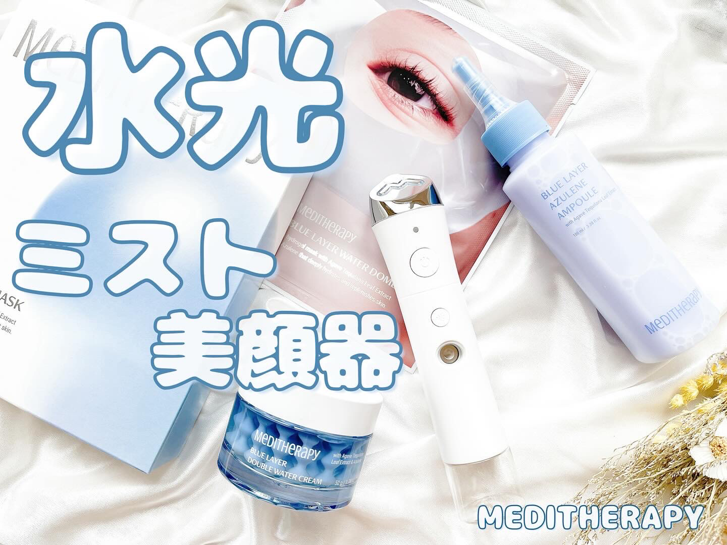 ブルーレイヤーミストアンプルジェット美顔器/MEDITHERAPY/美顔器・マッサージを使ったクチコミ（1枚目）