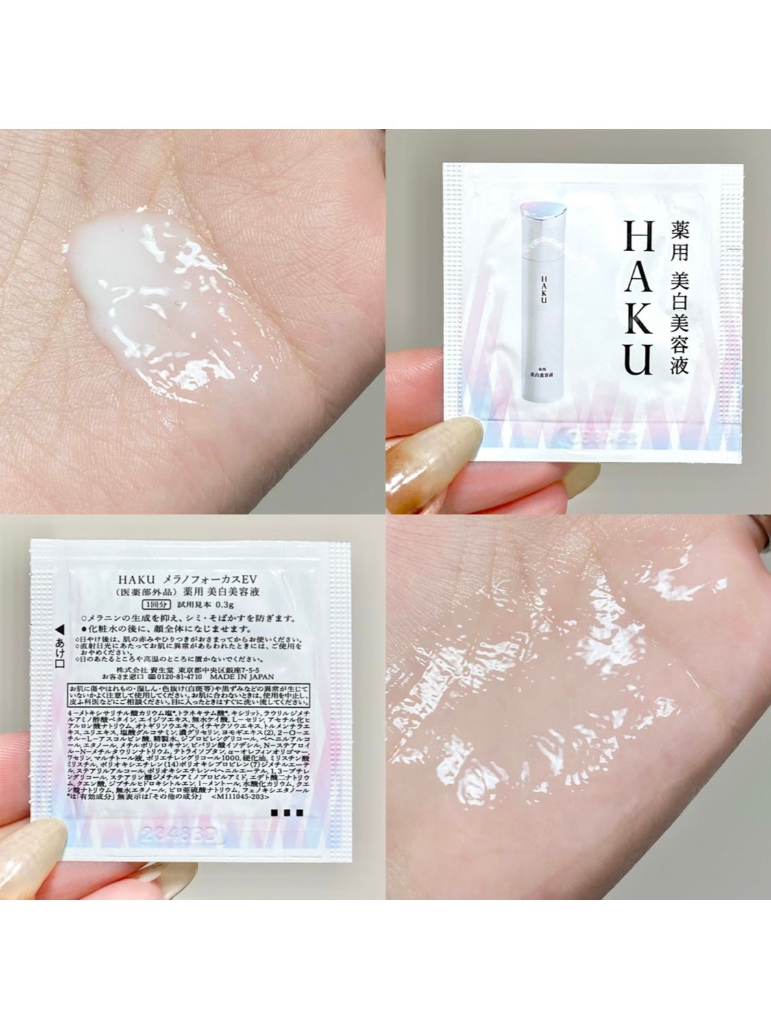 メラノフォーカスEV/HAKU/美容液を使ったクチコミ(1枚目)