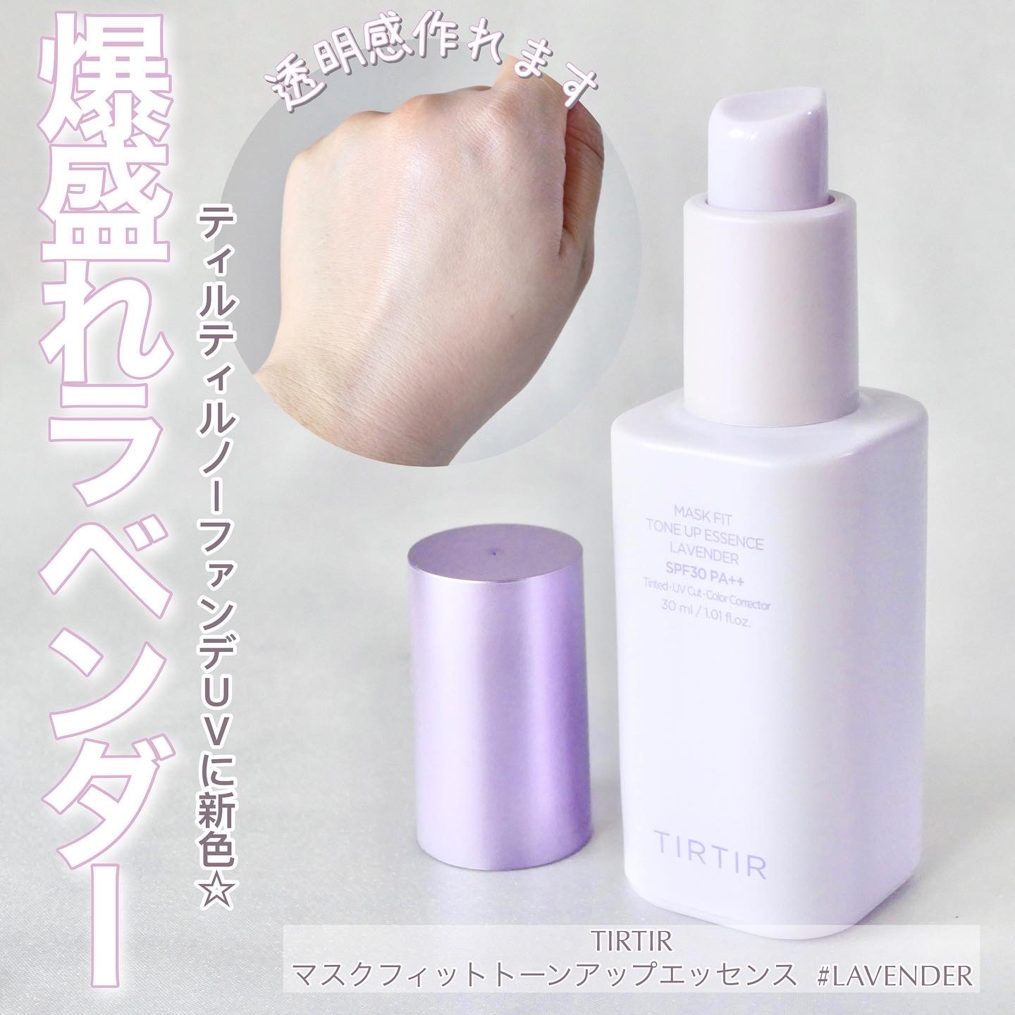 マスクフィットトーンアップエッセンス/TIRTIR(ティルティル)/化粧下地を使ったクチコミ（1枚目）