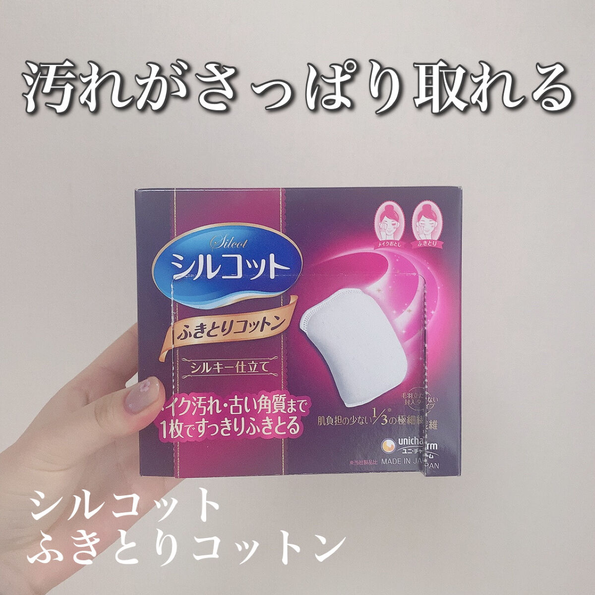 ふきとりコットンシルキー仕立て/シルコット/コットンを使ったクチコミ（1枚目）