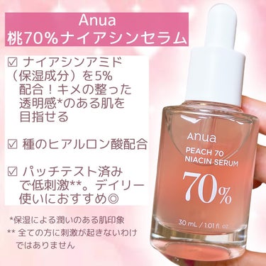 桃70%ナイアシンセラム/Anua/美容液を使ったクチコミ（3枚目）