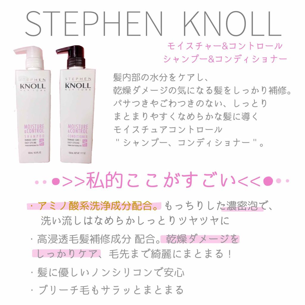 モイスチュアコントロール シャンプー/スティーブンノル ニューヨーク/市販シャンプーを使ったクチコミ(2枚目)